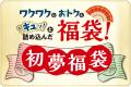 【大丸下関店】2025年初売りは1月3日(金)