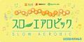 【JAF東京】長く楽しく安全運転をするための俊敏性チ