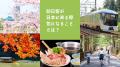 訪日客が知りたいことをAIチャットボットから解析！旅