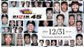 大晦日の『RIZIN DECADE』をU-NEXTでライブ配信！U-NE