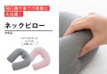 発売から2分で完売した人気福袋が登場！王様の抱き枕