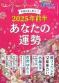 「運気アゲアゲ講演会in愛媛」が1月19日に開催決utf-8