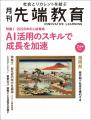 2025年の人材育成　AI活用のスキルで成長を加速ー『月