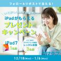 ママ専用iPadレンタルサービス「ママタブ」　「1000円