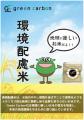 【クリスマス企画】Green Carbon株式会社は、石川県金