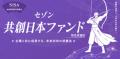 セゾン投信 運用資産総額9,000億円突破！