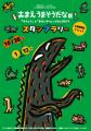 名作「おまえうまそうだな」の世界を丸ごと満喫 ～１