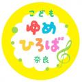 1/19(日)【チャリティーコンサート&マルシェ】奈良の