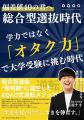 今勢いのある塾EQAOが総合型選抜のノウハウをまとめた