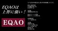 今勢いのある塾EQAOが総合型選抜のノウハウをまとめた