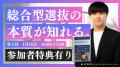 高校1・2年生必見！総合型選抜入試専門塾EQAOが無料体