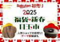 【楽店年間ランキングスイーツ・お菓子ジャンル第2位