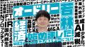 1月3日（金）よる11時～『オードリー若林　経済始めま