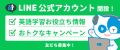 「書いて、話す」オンライン英会話ベストティーチャー