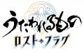 『うたわれるもの ロストフラグ』新イベント「まだ満