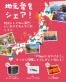 新しい年を70maiと共に！初売りセール＆「地元愛をシ