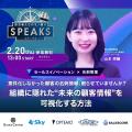 楠木建 氏・高橋浩一 氏 登壇！「SPEAKS - 営業リーダ