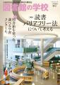機関誌『図書館の学校』市川沙央さんへのインタビュー