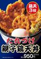 天丼てんや、2025年の幕開け早春メニュー！姫甘えび・