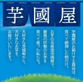 【芋國屋の新たな一歩】どこでも楽しめる干し芋『星は