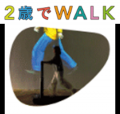 「もっと！こどもの視展～こどもになる12の体験～」チ