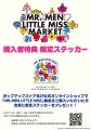 MR.MEN LITTLE MISS (ミスターメン リトルミス)のポッ