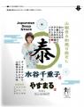 水谷千重子プロデュース『山椒香る和風万能だし』が金