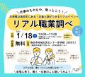 「就職・進学先選びで失敗しないために！ 高校生向け