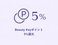 【ポイント還元率が5％に！】資生堂オンラインストア