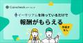 イーサリアムがドンドンもらえる 「Coincheck ステー