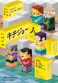 グラニフが吉祥寺美術館と武蔵野市立小学校3校のutf-8