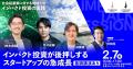 インパクト投資に関する情報発信イベントを大阪・岡山