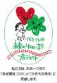 祝福メッセージで彩った卒業列車“祝電（しゅくでutf-8