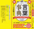 これがわかればクイズ王！超難解「言葉｣100語をutf-8