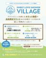 今年30年目を迎える「ラブシャ」が8/29～8/31に3DAYS