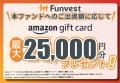 貸付型クラウドファンディング「Funvest」1/17より新