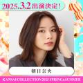 【KANSAI COLLECTION】第3弾出演者発表!!︎