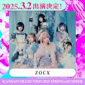 【KANSAI COLLECTION】第3弾出演者発表!!︎