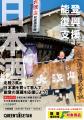 日本酒を呑んで、能登の酒蔵を応援！「第2回 令和6年