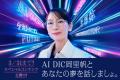 ＤＩＣ、吉岡里帆さん出演の新企業ブランド広告utf-8