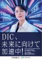 ＤＩＣ、吉岡里帆さん出演の新企業ブランド広告utf-8