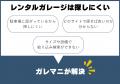 レンタルガレージ専門検索サイト「ガレマニ」LANutf-8