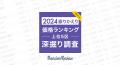 「マンションレビュー」で振りかえる  2024年のutf-8