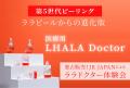 韓国最新美容ピーリング剤「LHALA Doctor／ララutf-8