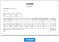 オンラインで作成できる無料の給与明細書テンプutf-8