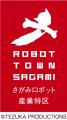 「さがみロボット産業特区」の取組で開発を支援した介