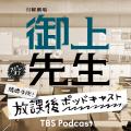 日曜劇場「御上先生」の出演者たちが撮影秘話などを語