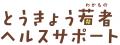 参加者募集【２/24（月）開催】思春期にまつわるモヤ