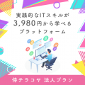 株式会社SAMURAI、時代を先どるAIソリューションが集