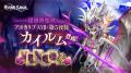 【グランサガ】本日アップデート実施！史上最高難易度